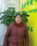 涂引娣照片